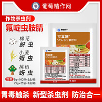 Dow Yinong can liffin fluramine nitrile Bemisia whitefly aphids putty insect blind stink pesticide insecticide