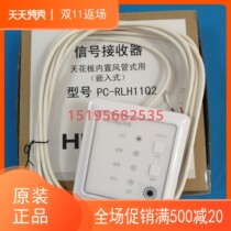 Hitachi original two-wire receiver PC-RLH11Q2 PC-RLH11Q1
