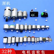 Motor gear pack Maker circuit DIY small production Micro DC motor 3V6V12V Toy small motor