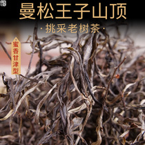 2022 Spring tea Mansong Prince Peak pick up the old Shugon tea Yunnan tea Bulk honey full and return