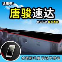 Tang Jun truck sunshade mat European bell T3 small BMW T7 accessories T6 speed K7 instrument panel T1 sunshade sunshade mat crown