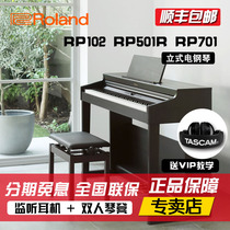 Roland Roland electric piano RP501R RP102 Bluetooth hammer 88 keys digital electric piano RP701 F701