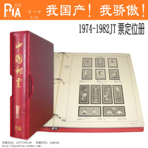 Shenyang Filler JT1974-1982 Positioning Book Stamp Album Stamp Album 1 Volume