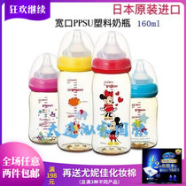 Japanese native shell ppsu baby baby newborn breast milk real feeling 160ml wide caliber anti-flatulence resistant to fall