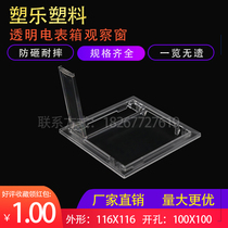 Plastic music new plastic window PC transparent card 116 x 116 opening 100 x 100 meter observation window