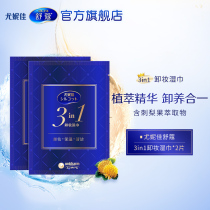 (U first)Silcot Shukou Unijia Shukou 3in1 Moisturizing Makeup Remover Wipes Gentle deep cleansing 2 pieces