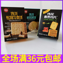 Great Dragon New Scented Onion Chicken Pieces Fresh Milk Pancake Muffin Beef Pie Snack Snack Casual Nostalgia As A Kid