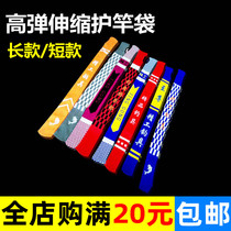  High-quality high-elastic telescopic rod guard bag long section hand rod guard rod cover fishing rod thickened bag long section rod anti-scratch bag