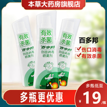 Baidobang wound disinfection spray 70ml Suitable for wound skin disinfection for adults and children does not contain alcohol