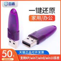 USB restore card computer computer freezing point restore Yulinwei protection card external restore card home office stand-alone version Win7 8 10