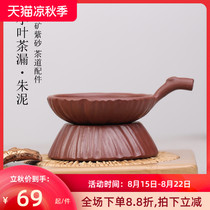 Tao Yuan Yixing Purple Sand leaf tea Leak tea filter Filter Tea maker Creative Kung Fu tea set Tea set