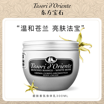 ORIENTAL GEM BEAUTY FRAGRANCE BODY MILK LONG-LASTING MOISTURIZING MOISTURIZING BODY CREAM OFFICIAL 300ML