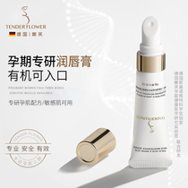 The lip balm of pregnant women in Nenfu Germany during the pregnancy period the humidity and moisturizing lips are available during lactation