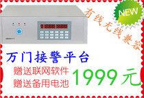 Andingbao agreement alarm center alarm platform Wanmen wireless host send software large wireless host