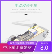 Recommend Jinshiteng model DIY electric belt trolley to develop intelligence and hands-on ability technology small production materials