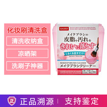 Japan DAISO large-wound makeup brush cleaning box wash brush deity cleaning containing box powder bashing brush drying rack