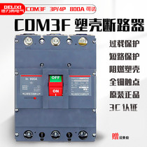 Dresy CDM3F plastic shell breaker 4P air switch 1000A empty open 3P 3300 3300 800A 630A
