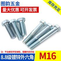 GB5782 83 8 8 white zinc plated lan xin hex bolts hex socket bolts M16 * 30 35 40 45 50 70-160