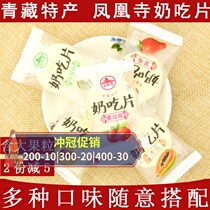 Qinghai specialty Fenghuang Temple milk eating slices Qinghai-Tibet Plateau apricot cranberry big milk slices milk shellfish casual snacks Snacks