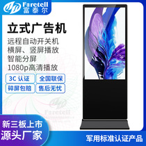 Futel 43 49 55 inch vertical advertising machine stand-alone version Network version High-definition LCD LCD player display floor-to-ceiling one machine can be customized