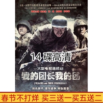 War TV series My head My regiment DVD disc 43 episodes DVD disc 14 disc HD