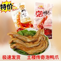 Tulou legendary bubble duck claws Fujian specialty Longyan bubble claws under the ocean leisure spicy snacks cooked food bubble duck feet