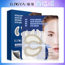 (Anchor) Liya hyaluronic acid microcrystalline Eye Film desalination wrinkles eye bags dark circles under the eyes