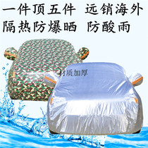 BAIC new energy EV series 150 160 200 special car jacket car cover sunscreen rainproof heat insulation thickened car cover