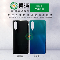 Easter rear cover suitable for P30 rear cover rear shell P30 mobile phone battery cover ELE-AL00 housing