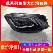 Suitable for 18-20 years 21 new Mercedes-Benz Maybach S600 original matrix high-end LED headlight assembly