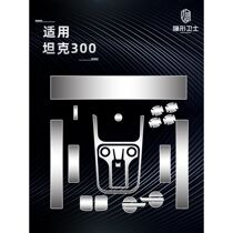 Apply 21 Great Wall tank 300 medium control display screen tempered protection film interior film