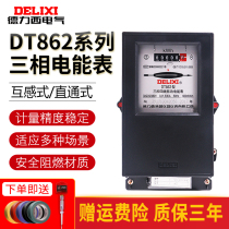 Delixi three-phase electric meter DT862 three-phase four-wire mechanical power meter 380V direct mutual inductance 6A 100A