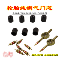 Valve Core Wrench Valve Key Car Tire Electric Car Valve Mouth Cap Bike Valve Core Switch