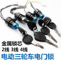 Electric tricycle electric door lock power lock Prince instrument lock small head lock electric car switch key