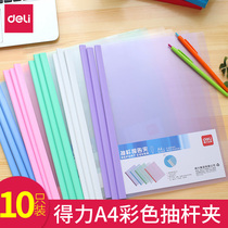 Del 5538 folder insert A4 classification loose-leaf drawbar clamp transparent trolley clamp document office stationery examination paper folder recruitment application resume introduction document storage 10