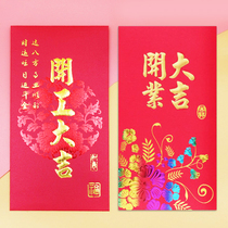 Start work Daji red envelope 2021 Year of the ox opening red packet New Year Spring Festival opening red packet bag customization plus printing logo