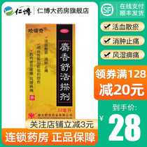 SF Shuhuo Pharmaceutical Harich Musk Shuhuo Liniment 32ml Muscle fatigue soreness rheumatism