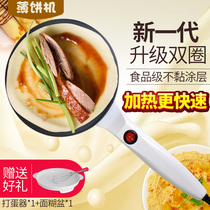 AFC pancake machine spring cake machine household electric cake pan spring roll skin pancake pan automatic mini Bo cake machine