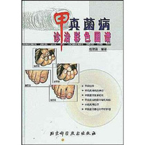 Color atlas for the diagnosis and treatment of colour atlas the Beijing Science and Technology Press of the Beijing Science and Technology Press 9787530427347