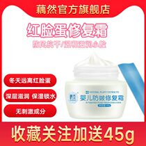 Lotus root baby anti-creasing repair nourishing water replenishing moisturizing face cream baby newborn red face egg drying and cracking punching