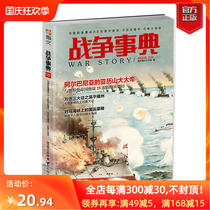 The text War Ceremony 038 Skanderpeis battle in Wanli the Japanese-Russian naval battle