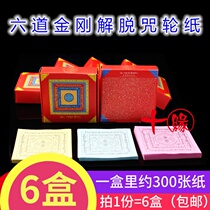 Six King Kong free spell round paper ou word pestle focal smoke knowledge spell round yan gong fire for paper box 300