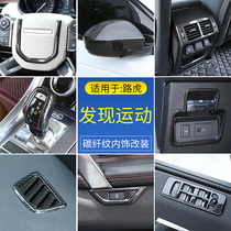 Applicable to 20 - 21 Land Rover Discover Motion - Edition Interior Carbon Fiber Mount Mount - frame