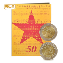 Tianzhongjin 50th Anniversary of the Founding of the Peoples Republic of China Kangyinge card coin 50th anniversary of the Founding of the Peoples Republic of China