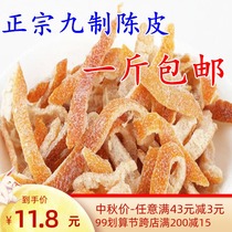 Dried tangerine peel Yanjin tangerine peel nine dried tangerine peel dried silk 500g orange peel orange peel tangerine peel tangerine peel casual snacks