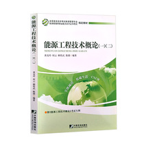 Preparation for 2021 self-examination 12033 12027 Introduction to Energy Engineering Technology (1) (2) China Market Press 2012 Edition Huang Keling Energy Management Designated Textbook