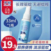 Sub-first mosquito repellent Baby baby Outdoor Anti-mosquito spray Children mosquito repellent flowers dew Water mosquito repellent Mosquito No