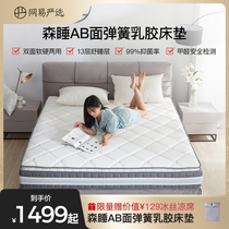 Netease carefully selected latex mattress 1 5 meters double-sided 1 8m cervical spine bedroom home student dormitory spring mattress