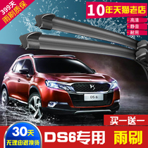 DS6 special wiper original 2014-16-2018 new DS6 car boneless front and rear wiper adhesive strip