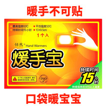 Large self-heating hand warmer bag disposable hand warmer stickers pocket hand warmer treasure can not stick hand warm bag baby winter